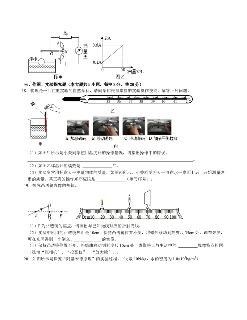 物理（长沙卷）（考试版A4）_8、物理总复习_2024中考模拟题物理_二模_物理（长沙卷）-：2024年中考第二次模拟考试