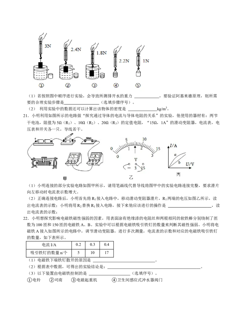 物理（长沙卷）（考试版A4）_8、物理总复习_2024中考模拟题物理_二模_物理（长沙卷）-：2024年中考第二次模拟考试