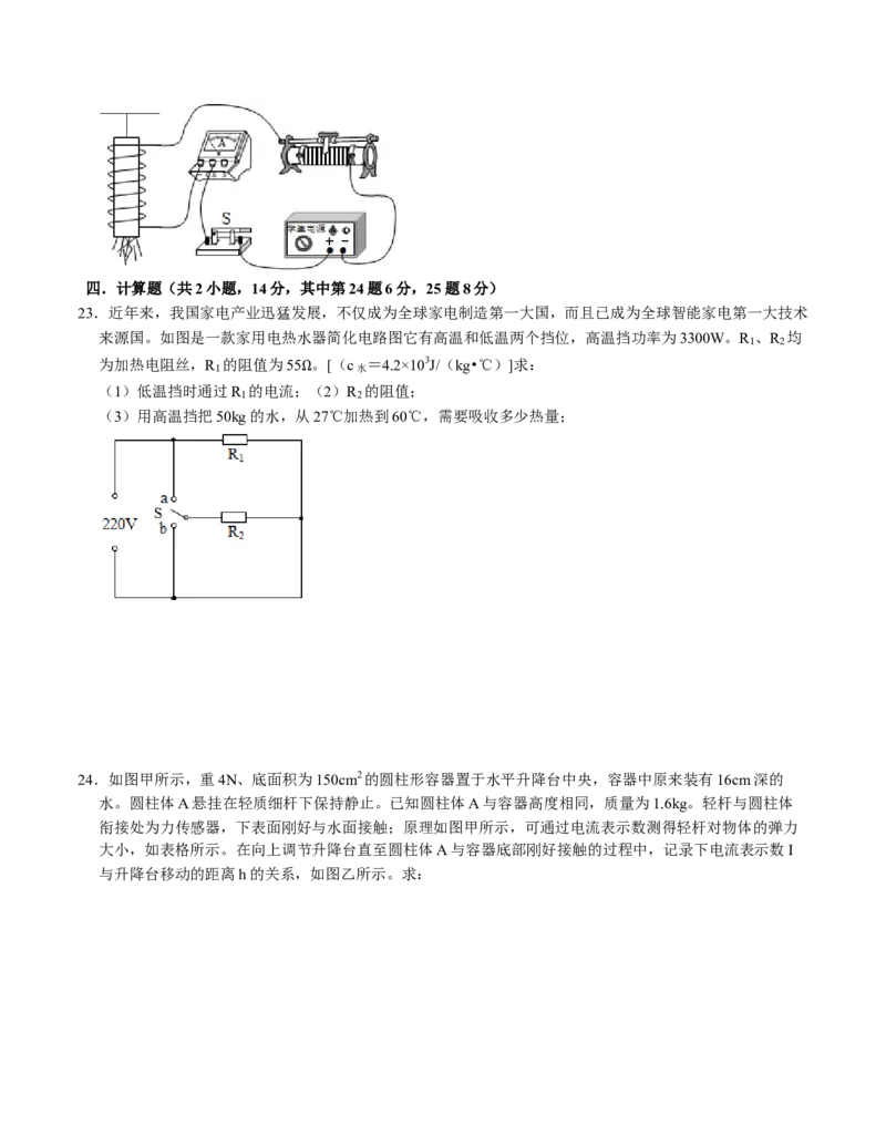 物理（长沙卷）（考试版A4）_8、物理总复习_2024中考模拟题物理_二模_物理（长沙卷）-：2024年中考第二次模拟考试