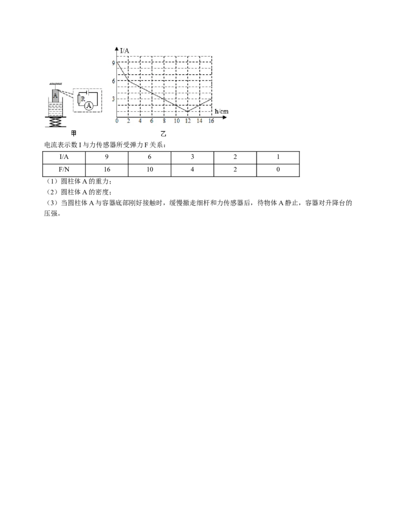 物理（长沙卷）（考试版A4）_8、物理总复习_2024中考模拟题物理_二模_物理（长沙卷）-：2024年中考第二次模拟考试