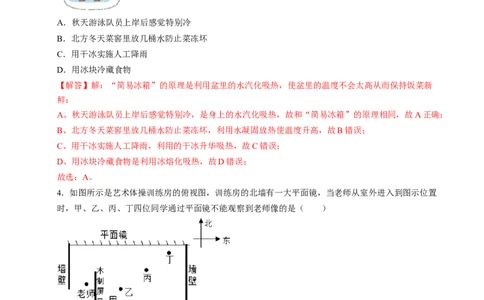 物理（武汉卷）（全解全析）_8、物理总复习_2024中考模拟题物理_一模_物理（湖北武汉卷）-学易金卷2024年中考第一次模拟考试_物理（湖北武汉卷）-学易金卷2024年中考第一次模拟考试