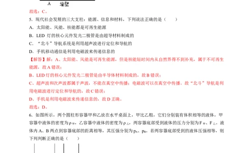 物理（武汉卷）（全解全析）_8、物理总复习_2024中考模拟题物理_一模_物理（湖北武汉卷）-学易金卷2024年中考第一次模拟考试_物理（湖北武汉卷）-学易金卷2024年中考第一次模拟考试