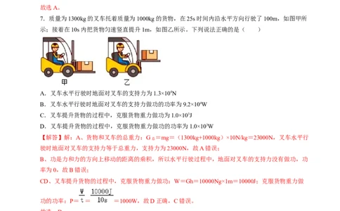 物理（武汉卷）（全解全析）_8、物理总复习_2024中考模拟题物理_一模_物理（湖北武汉卷）-学易金卷2024年中考第一次模拟考试_物理（湖北武汉卷）-学易金卷2024年中考第一次模拟考试