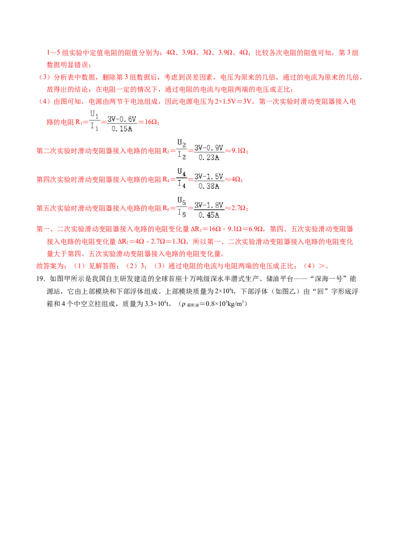 物理（武汉卷）（全解全析）_8、物理总复习_2024中考模拟题物理_一模_物理（湖北武汉卷）-学易金卷2024年中考第一次模拟考试_物理（湖北武汉卷）-学易金卷2024年中考第一次模拟考试