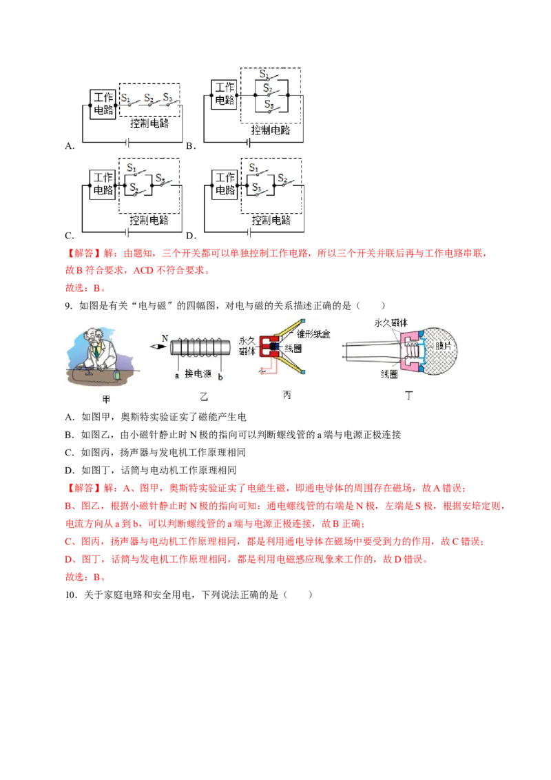 物理（武汉卷）（全解全析）_8、物理总复习_2024中考模拟题物理_一模_物理（湖北武汉卷）-学易金卷2024年中考第一次模拟考试_物理（湖北武汉卷）-学易金卷2024年中考第一次模拟考试
