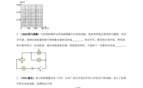 模块三实验专题32用电流表和电压表测量电阻（原卷版）_8、物理总复习_2025年中考复习资料_（2025中考全国通用）2024年中考物理真题分类汇编