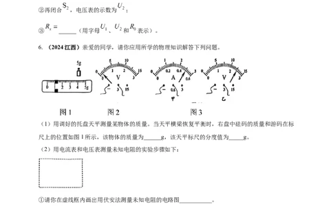 模块三实验专题32用电流表和电压表测量电阻（原卷版）_8、物理总复习_2025年中考复习资料_（2025中考全国通用）2024年中考物理真题分类汇编