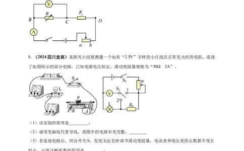 模块三实验专题32用电流表和电压表测量电阻（原卷版）_8、物理总复习_2025年中考复习资料_（2025中考全国通用）2024年中考物理真题分类汇编