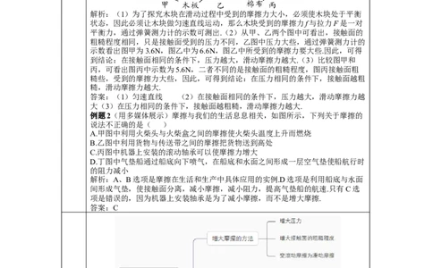 第2课时摩擦的利用与防止_初物_八年级上下册+九年级全一册物理_八年级物理下册_全套教学资源_课件教案教学反思_教案_第八章运动和力_第3节摩擦力