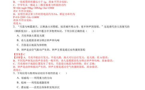 物理（湖北卷）（解析版）_8、物理总复习_2024中考模拟题物理_一模_物理（湖北卷，新省统考）-2024年中考第一次模拟考试_2024中考物理一模（湖北卷）