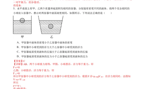 物理（湖北卷）（解析版）_8、物理总复习_2024中考模拟题物理_一模_物理（湖北卷，新省统考）-2024年中考第一次模拟考试_2024中考物理一模（湖北卷）