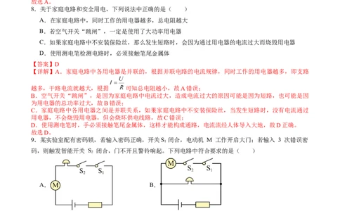 物理（湖北卷）（解析版）_8、物理总复习_2024中考模拟题物理_一模_物理（湖北卷，新省统考）-2024年中考第一次模拟考试_2024中考物理一模（湖北卷）