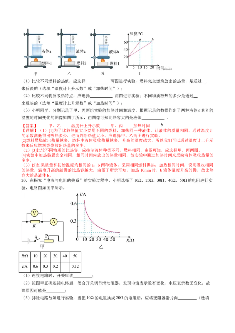 物理（湖北卷）（解析版）_8、物理总复习_2024中考模拟题物理_一模_物理（湖北卷，新省统考）-2024年中考第一次模拟考试_2024中考物理一模（湖北卷）