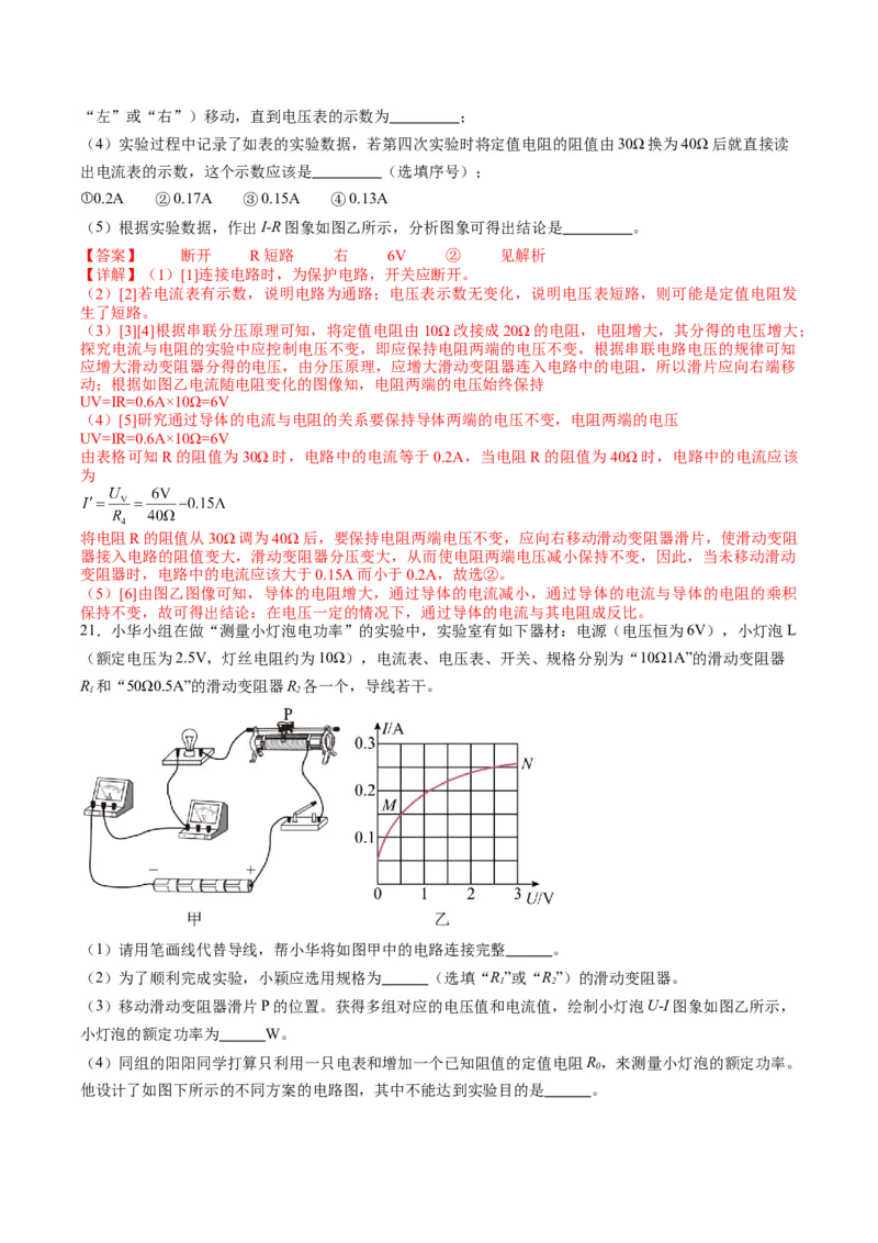 物理（湖北卷）（解析版）_8、物理总复习_2024中考模拟题物理_一模_物理（湖北卷，新省统考）-2024年中考第一次模拟考试_2024中考物理一模（湖北卷）