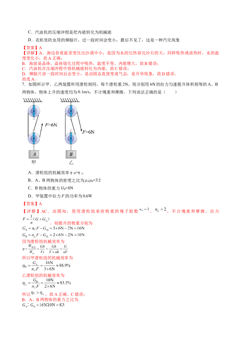 物理（湖北卷）（解析版）_8、物理总复习_2024中考模拟题物理_一模_物理（湖北卷，新省统考）-2024年中考第一次模拟考试_2024中考物理一模（湖北卷）