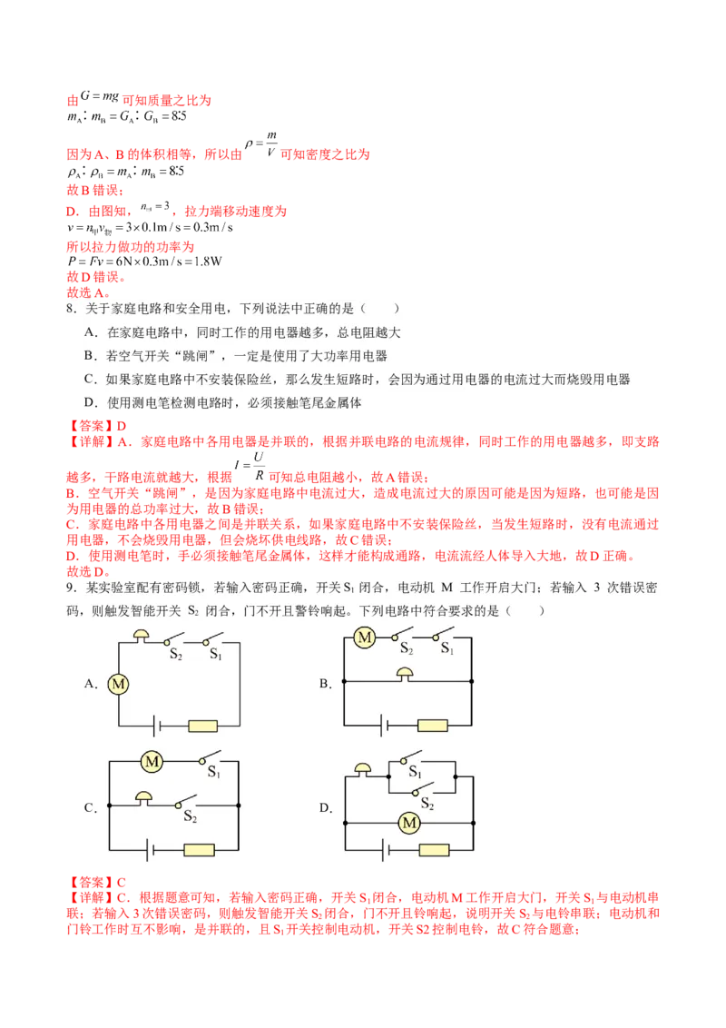 物理（湖北卷）（解析版）_8、物理总复习_2024中考模拟题物理_一模_物理（湖北卷，新省统考）-2024年中考第一次模拟考试_2024中考物理一模（湖北卷）
