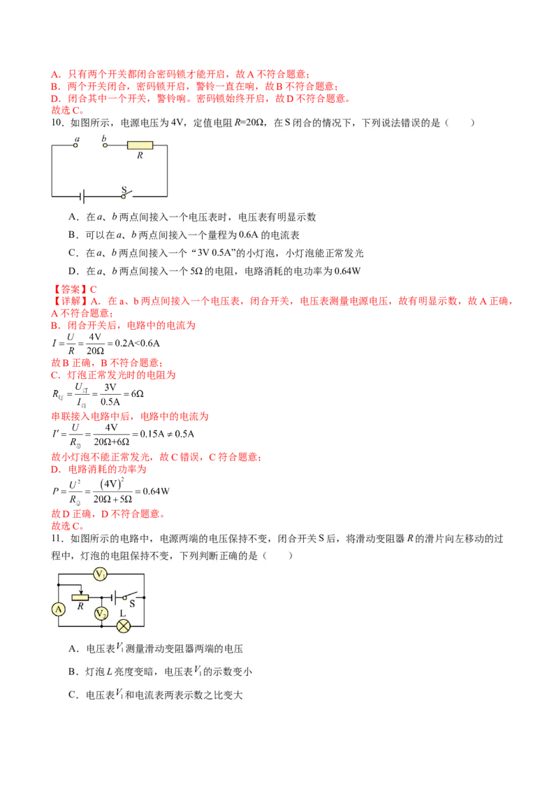 物理（湖北卷）（解析版）_8、物理总复习_2024中考模拟题物理_一模_物理（湖北卷，新省统考）-2024年中考第一次模拟考试_2024中考物理一模（湖北卷）