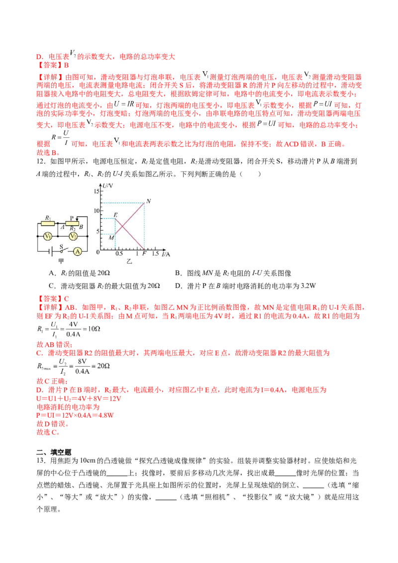物理（湖北卷）（解析版）_8、物理总复习_2024中考模拟题物理_一模_物理（湖北卷，新省统考）-2024年中考第一次模拟考试_2024中考物理一模（湖北卷）