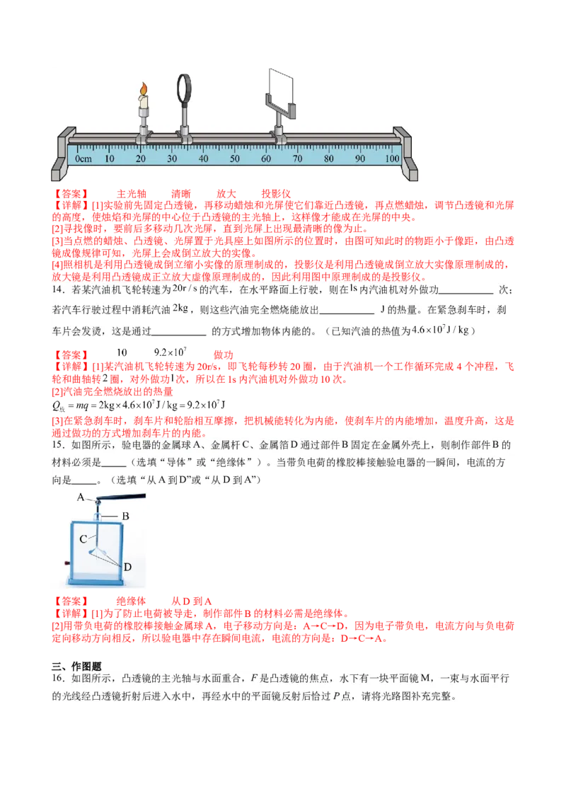 物理（湖北卷）（解析版）_8、物理总复习_2024中考模拟题物理_一模_物理（湖北卷，新省统考）-2024年中考第一次模拟考试_2024中考物理一模（湖北卷）