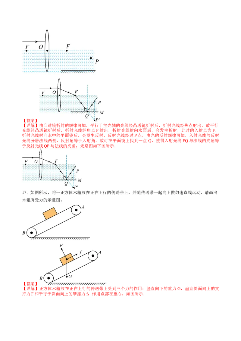 物理（湖北卷）（解析版）_8、物理总复习_2024中考模拟题物理_一模_物理（湖北卷，新省统考）-2024年中考第一次模拟考试_2024中考物理一模（湖北卷）