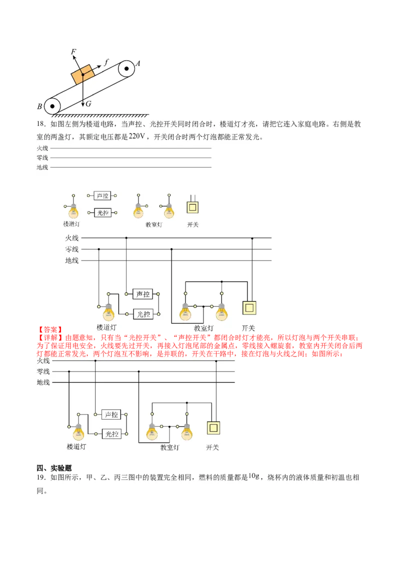 物理（湖北卷）（解析版）_8、物理总复习_2024中考模拟题物理_一模_物理（湖北卷，新省统考）-2024年中考第一次模拟考试_2024中考物理一模（湖北卷）