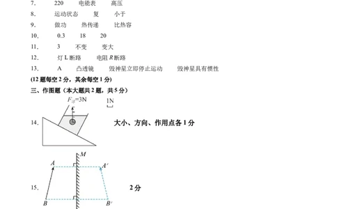 物理（上海卷）（参考答案及评分标准）_8、物理总复习_2024中考模拟题物理_二模_物理（上海卷）-+++2024年中考第二次模拟考试_物理（上海卷）-学易金卷2024年中考第二次模拟考试