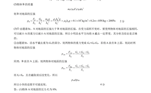 物理（上海卷）（参考答案及评分标准）_8、物理总复习_2024中考模拟题物理_二模_物理（上海卷）-+++2024年中考第二次模拟考试_物理（上海卷）-学易金卷2024年中考第二次模拟考试