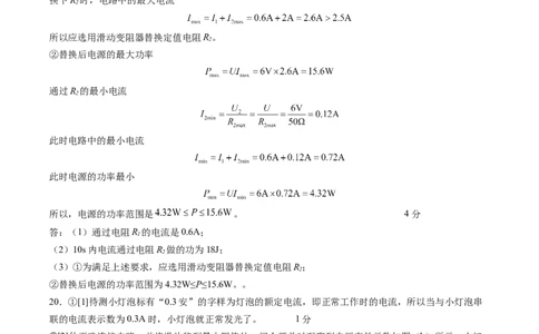 物理（上海卷）（参考答案及评分标准）_8、物理总复习_2024中考模拟题物理_二模_物理（上海卷）-+++2024年中考第二次模拟考试_物理（上海卷）-学易金卷2024年中考第二次模拟考试