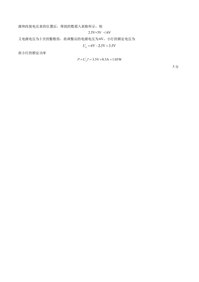 物理（上海卷）（参考答案及评分标准）_8、物理总复习_2024中考模拟题物理_二模_物理（上海卷）-+++2024年中考第二次模拟考试_物理（上海卷）-学易金卷2024年中考第二次模拟考试