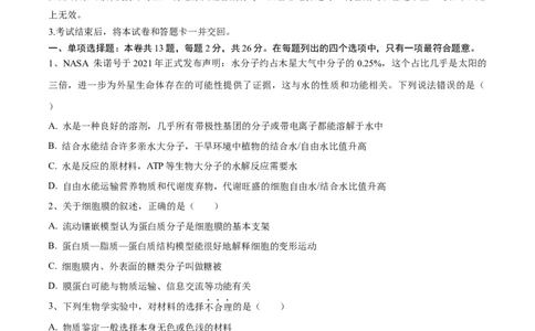 黄金卷03（考试版）-赢在高考&middot;黄金8卷备战2024年高考生物模拟卷（河北专用）_2024年新高考资料_4.2024高考模拟预测试卷