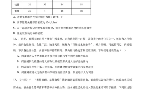 黄金卷03（考试版）-赢在高考&middot;黄金8卷备战2024年高考生物模拟卷（河北专用）_2024年新高考资料_4.2024高考模拟预测试卷
