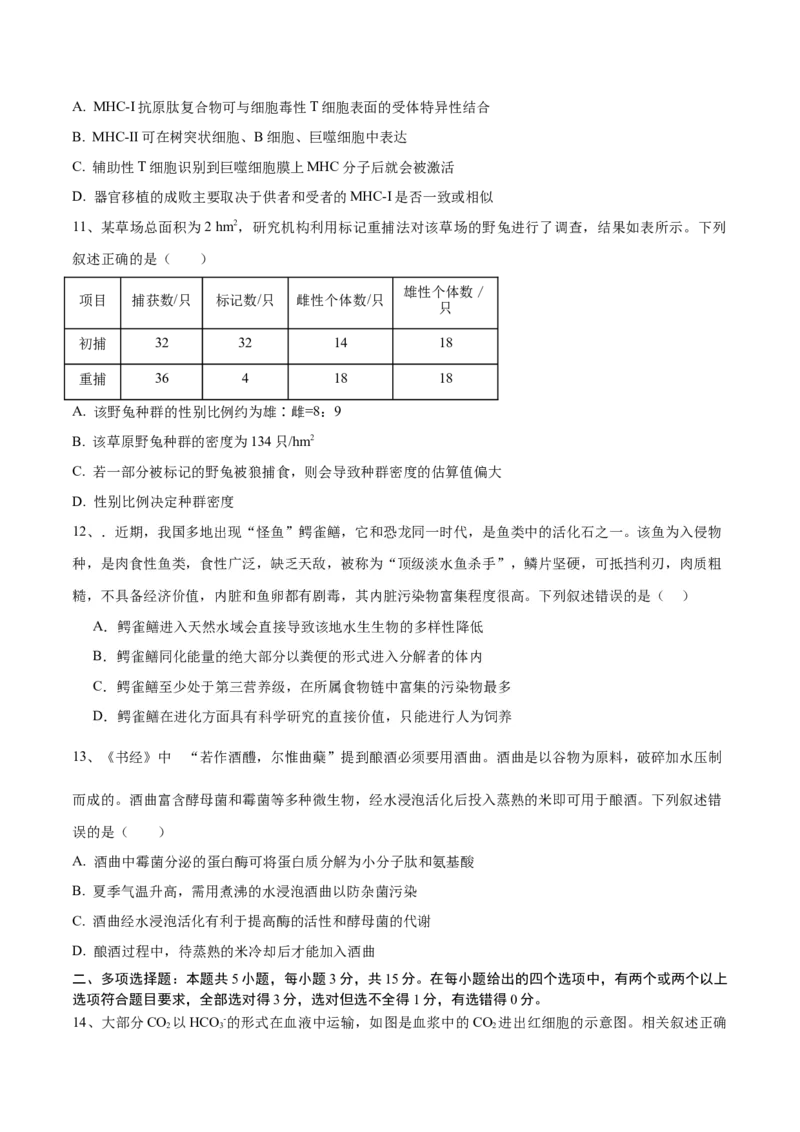 黄金卷03（考试版）-赢在高考&middot;黄金8卷备战2024年高考生物模拟卷（河北专用）_2024年新高考资料_4.2024高考模拟预测试卷