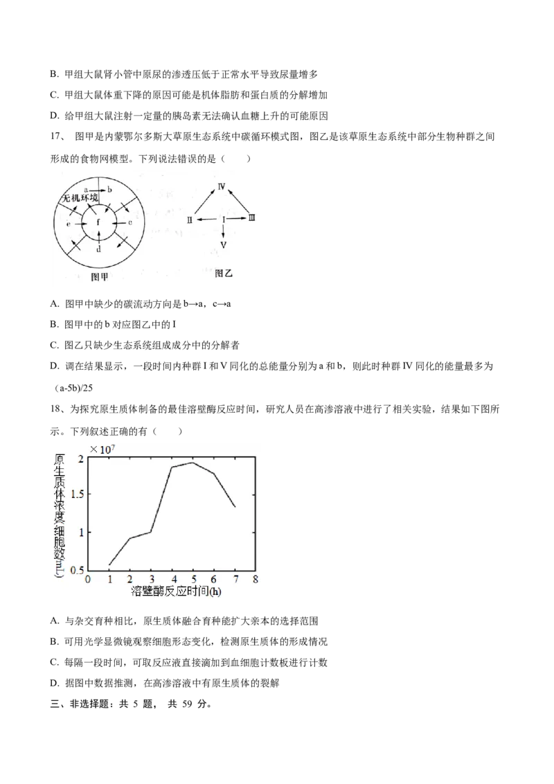 黄金卷03（考试版）-赢在高考&middot;黄金8卷备战2024年高考生物模拟卷（河北专用）_2024年新高考资料_4.2024高考模拟预测试卷