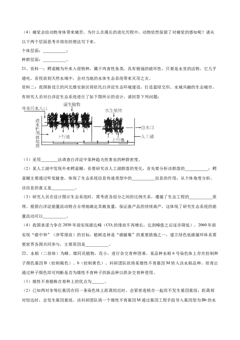 黄金卷03（考试版）-赢在高考&middot;黄金8卷备战2024年高考生物模拟卷（河北专用）_2024年新高考资料_4.2024高考模拟预测试卷