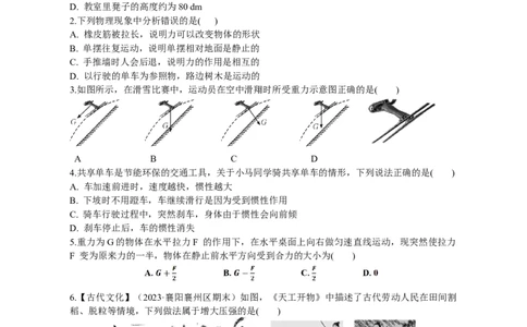 八年级下学期物理期中模拟练习（学生版）_初物_八年级上下册+九年级全一册物理_八年级物理下册_期中+期末（更新中）