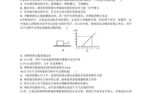 八年级下学期物理期中模拟练习（学生版）_初物_八年级上下册+九年级全一册物理_八年级物理下册_期中+期末（更新中）