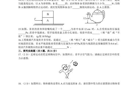 八年级下学期物理期中模拟练习（学生版）_初物_八年级上下册+九年级全一册物理_八年级物理下册_期中+期末（更新中）