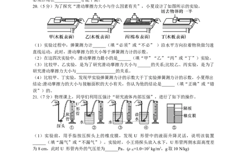 八年级下学期物理期中模拟练习（学生版）_初物_八年级上下册+九年级全一册物理_八年级物理下册_期中+期末（更新中）