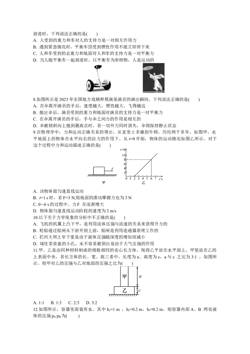 八年级下学期物理期中模拟练习（学生版）_初物_八年级上下册+九年级全一册物理_八年级物理下册_期中+期末（更新中）