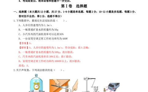 学易金卷：2024年中考物理第三次模拟考试（全国卷）（全解全析）_8、物理总复习_2024中考模拟题物理_三模（37套）_物理（全国卷）_物理（全国卷）-学易金卷：2024年中考第三次模拟考试