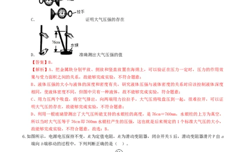学易金卷：2024年中考物理第三次模拟考试（全国卷）（全解全析）_8、物理总复习_2024中考模拟题物理_三模（37套）_物理（全国卷）_物理（全国卷）-学易金卷：2024年中考第三次模拟考试