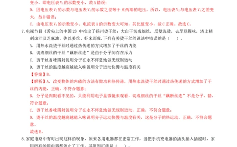 学易金卷：2024年中考物理第三次模拟考试（全国卷）（全解全析）_8、物理总复习_2024中考模拟题物理_三模（37套）_物理（全国卷）_物理（全国卷）-学易金卷：2024年中考第三次模拟考试