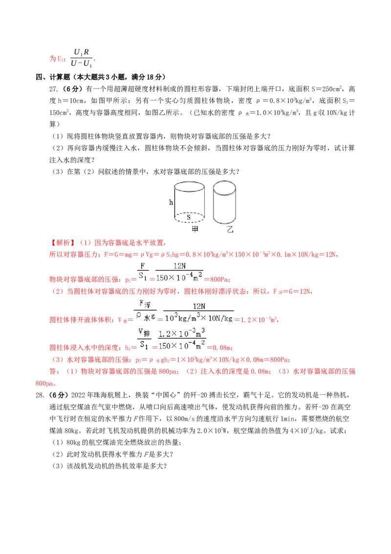 学易金卷：2024年中考物理第三次模拟考试（全国卷）（全解全析）_8、物理总复习_2024中考模拟题物理_三模（37套）_物理（全国卷）_物理（全国卷）-学易金卷：2024年中考第三次模拟考试
