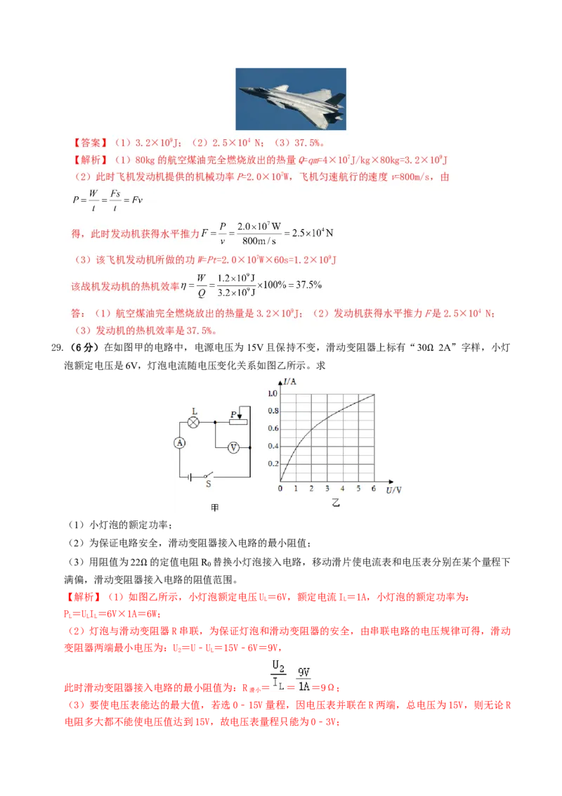 学易金卷：2024年中考物理第三次模拟考试（全国卷）（全解全析）_8、物理总复习_2024中考模拟题物理_三模（37套）_物理（全国卷）_物理（全国卷）-学易金卷：2024年中考第三次模拟考试