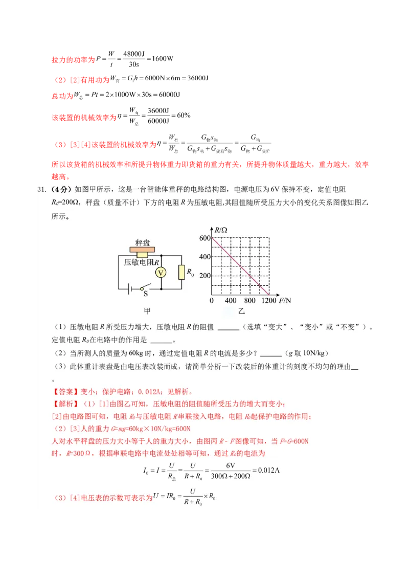学易金卷：2024年中考物理第三次模拟考试（全国卷）（全解全析）_8、物理总复习_2024中考模拟题物理_三模（37套）_物理（全国卷）_物理（全国卷）-学易金卷：2024年中考第三次模拟考试