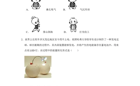 人教版物理中考总复习三轮冲刺《内能的利用》中考试题精选(原卷+解析卷)_8、物理总复习_8.中考物理总复习_2023年中考复习资料_三轮复习