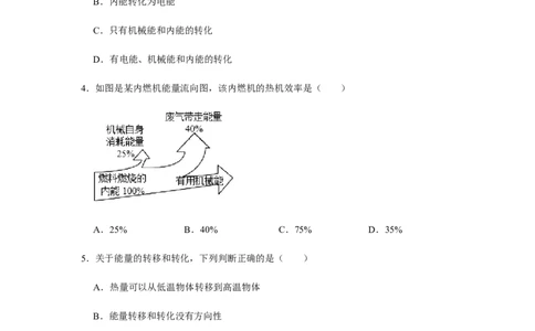 人教版物理中考总复习三轮冲刺《内能的利用》中考试题精选(原卷+解析卷)_8、物理总复习_8.中考物理总复习_2023年中考复习资料_三轮复习