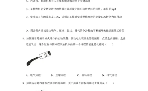 人教版物理中考总复习三轮冲刺《内能的利用》中考试题精选(原卷+解析卷)_8、物理总复习_8.中考物理总复习_2023年中考复习资料_三轮复习