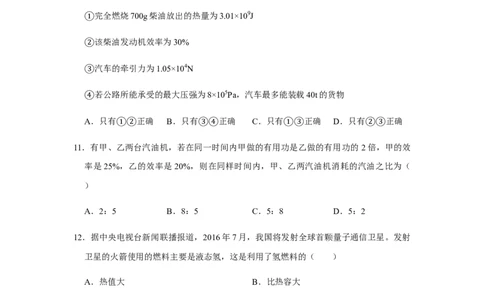 人教版物理中考总复习三轮冲刺《内能的利用》中考试题精选(原卷+解析卷)_8、物理总复习_8.中考物理总复习_2023年中考复习资料_三轮复习