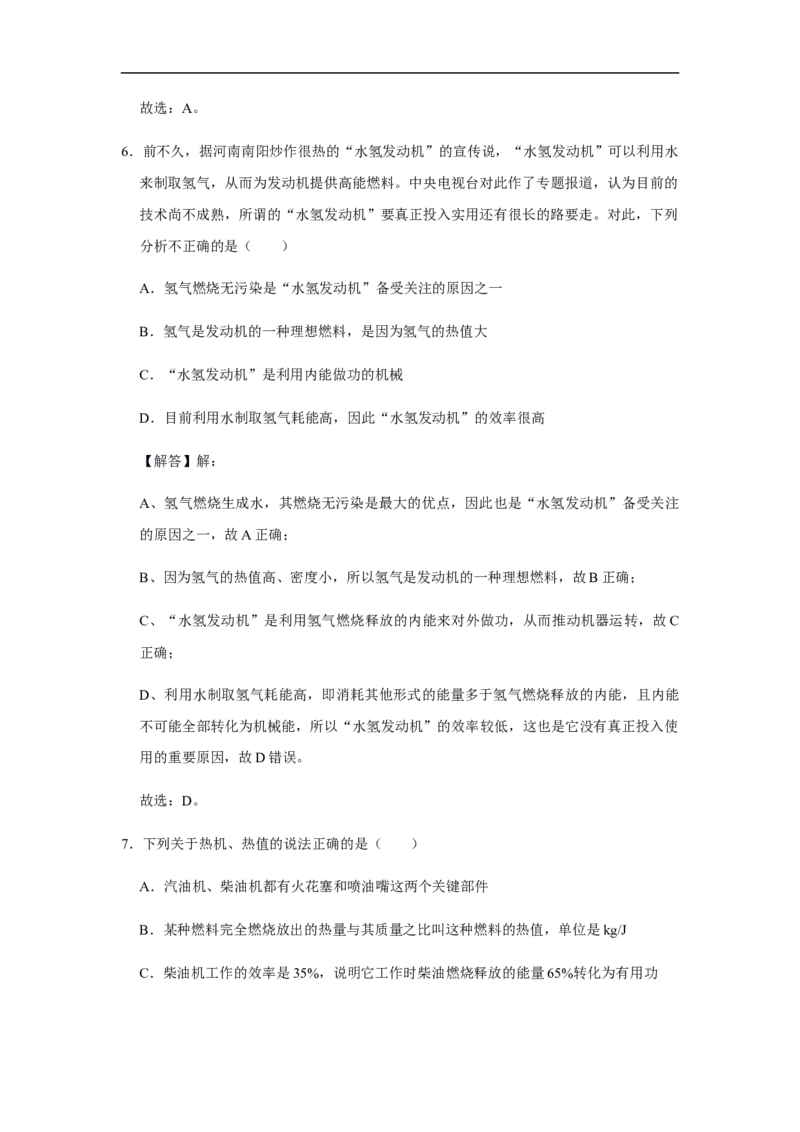 人教版物理中考总复习三轮冲刺《内能的利用》中考试题精选(原卷+解析卷)_8、物理总复习_8.中考物理总复习_2023年中考复习资料_三轮复习